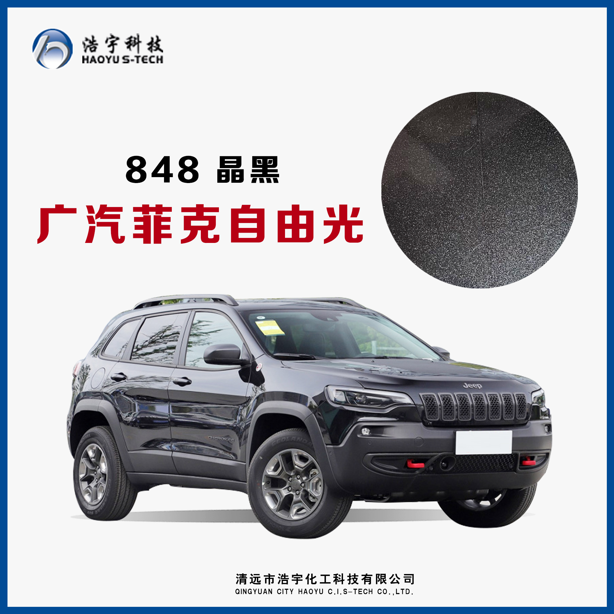 廣汽菲克Jeep-自由光  晶黑