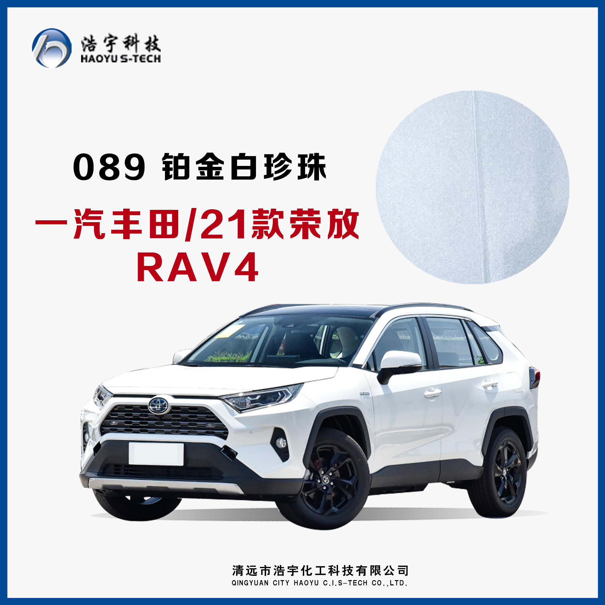 一汽豐田/榮放/RAV4/21款  鉑金白珍珠